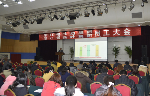 福士达集团、3044永利集团股份公司召开全体员工大会 福士达集团、3044永利集团股份公司召开全体员工大会