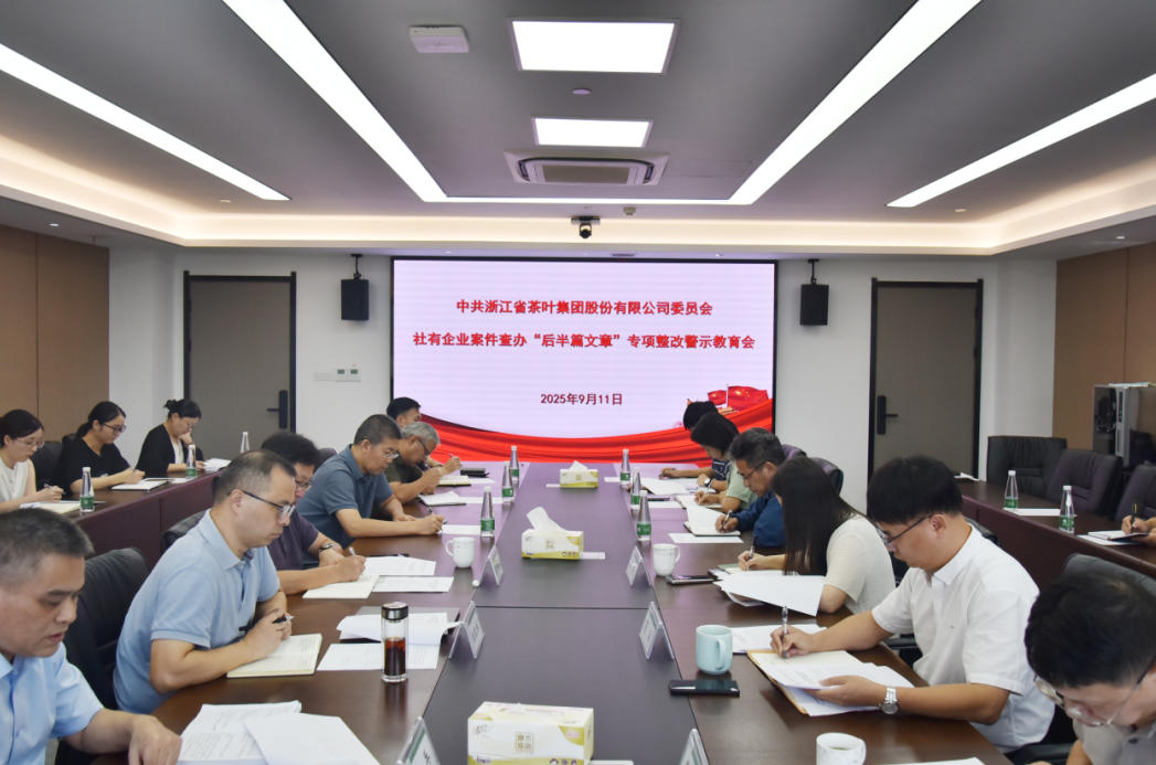 3044永利集团集团党委召开社有企业案件查办“后半篇文章”专项整改警示教育会 3044永利集团集团党委召开社有企业案件查办“后半篇文章”专项整改警示教育会